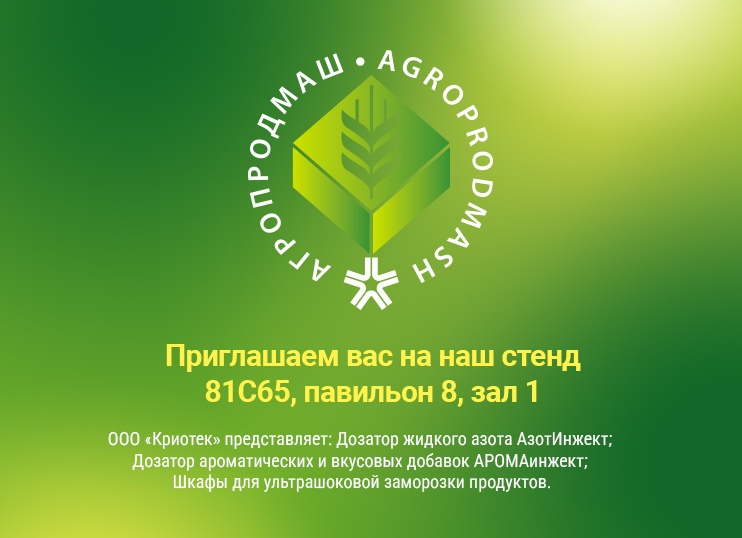 Выставка «Агропродмаш-2024»