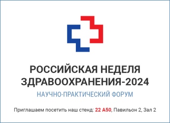 Выставка «Здравоохранение-2024»