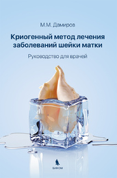 Новая книга проф. М.М. Дамирова